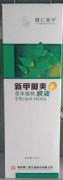 湖南株洲健仁新甲草本植物原液新甲脚爽250ml