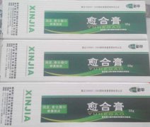 湖南株洲健仁新甲愈合膏30g